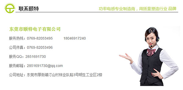 趕快聯系頤特電子吧！