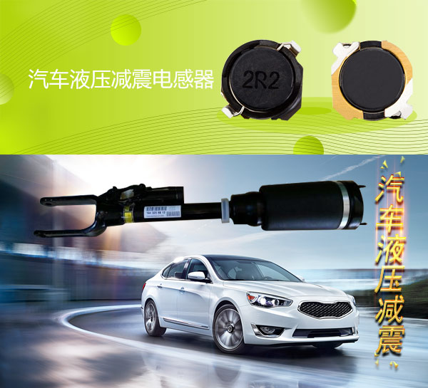 汽車液壓減震 汽車液壓減震