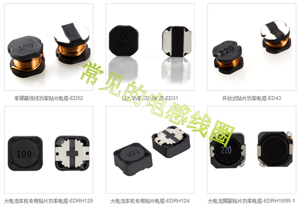 常見的電感線圈 常見的電感線圈