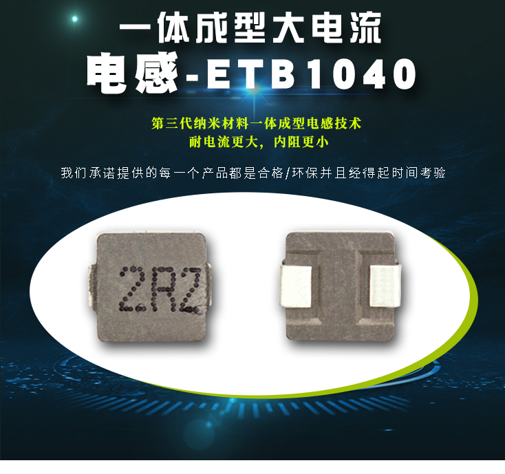 一體成型電感734-恢復的_01.jpg 一體成型電感734-恢復的_01.jpg