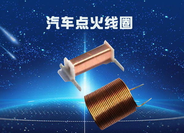 汽車(chē)點(diǎn)火線圈壞的癥狀